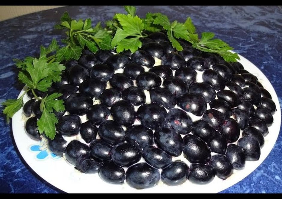 Салат черная гроздь