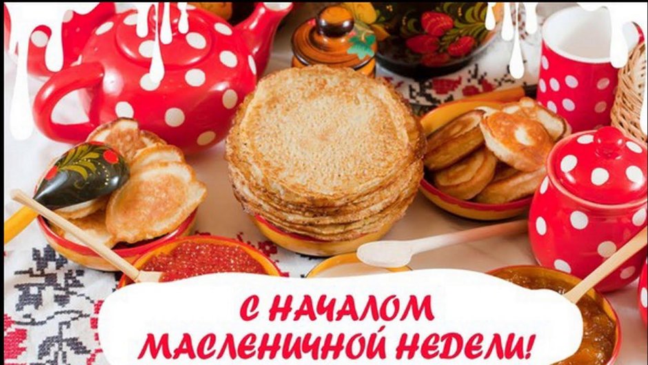 Масленичная неделя