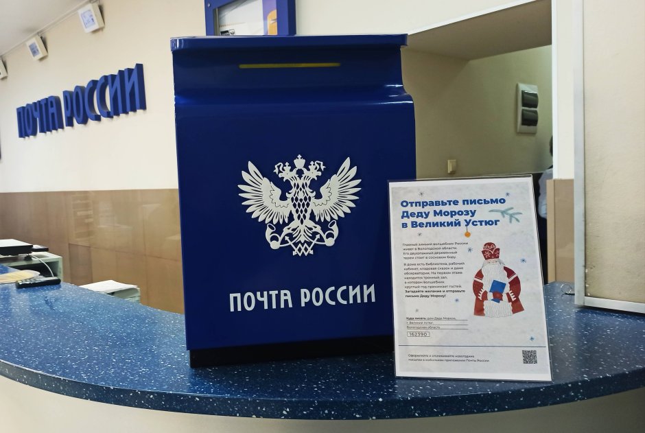 Ящик почта России деду Морозу