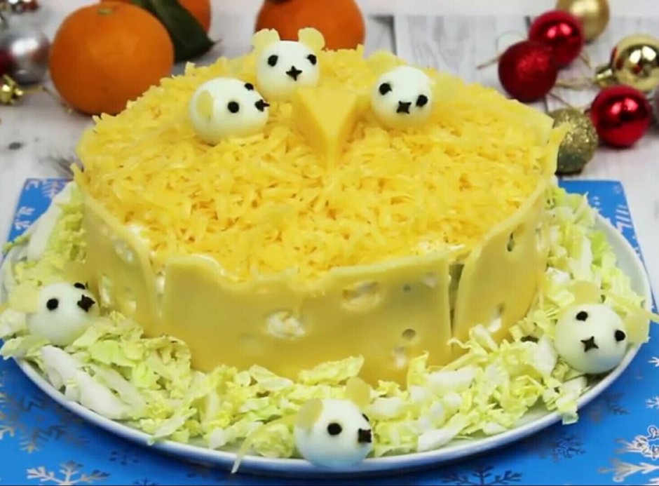 Сырный салат с мышками