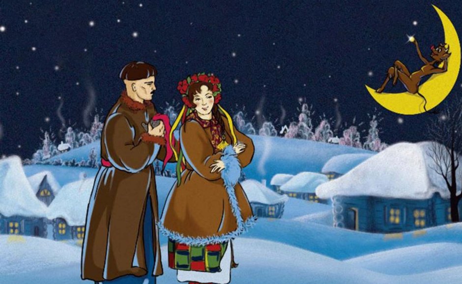 Ночь перед Рождеством Союзмультфильм 1951