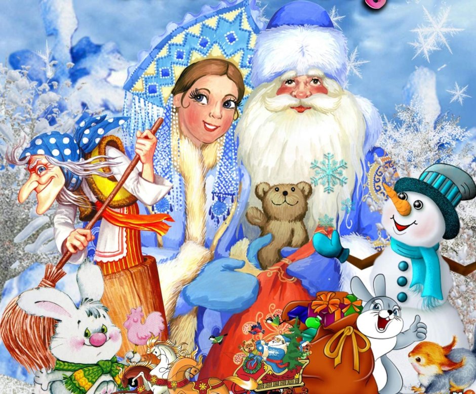 Сказочный дед Мороз и Снегурочка детские