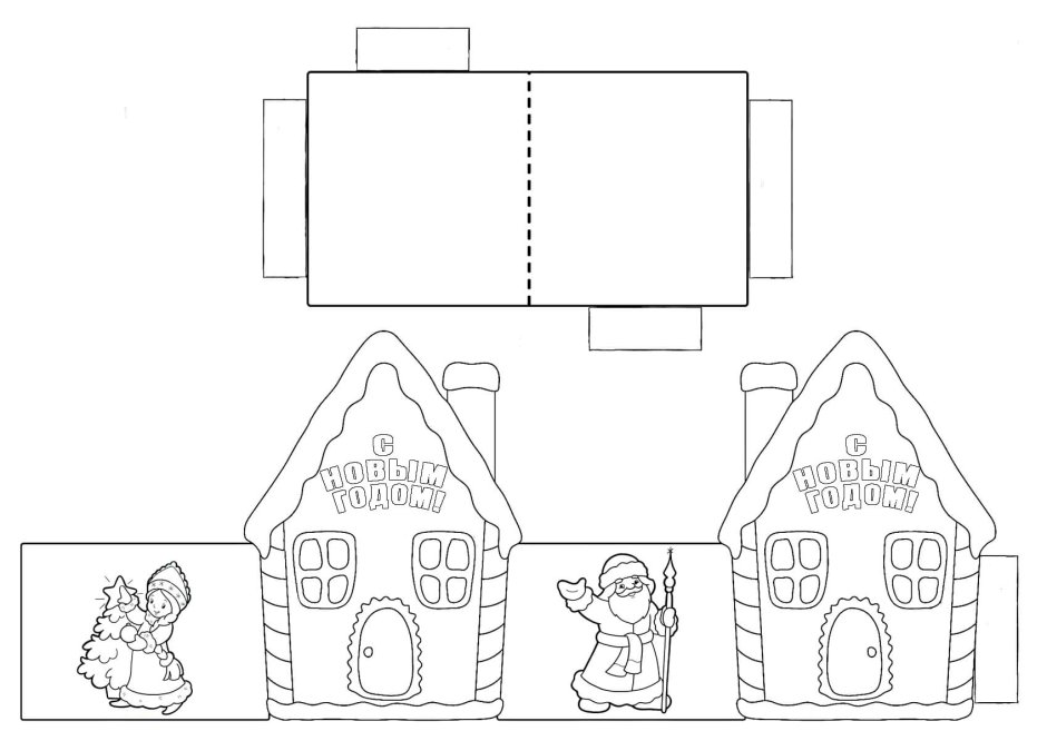 Поделка домик Деда Мороза из бумаги