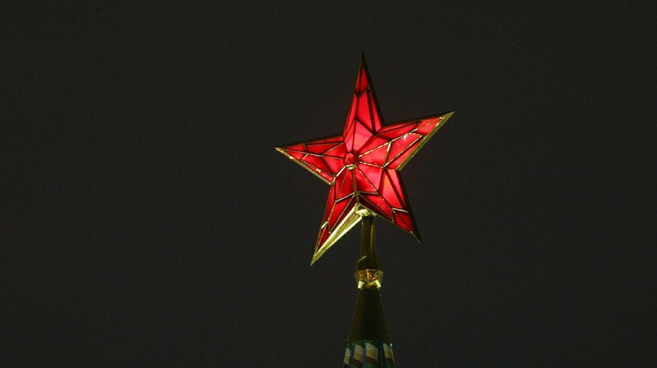 СССР звезда Кремля