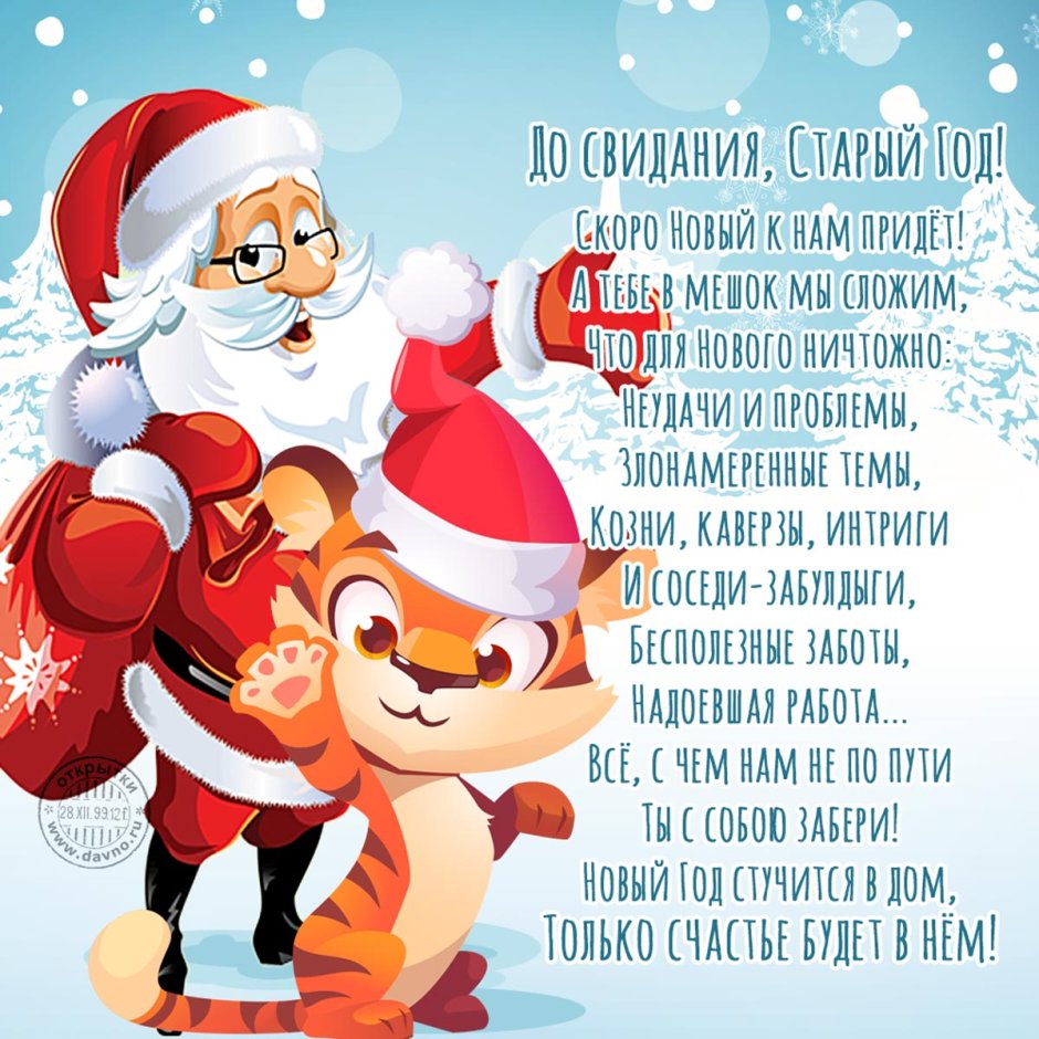 Поздравление от Деда Мороза открытка