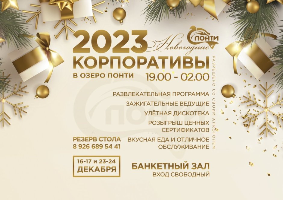 Новогодний корпоратив 2022