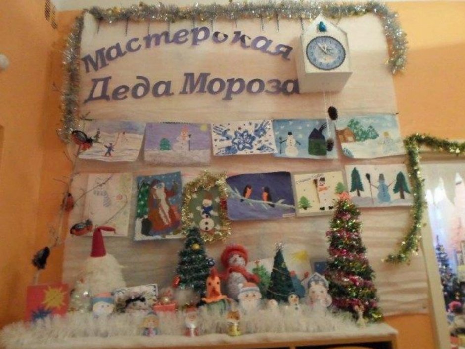Конкурс поделок мастерская Деда Мороза в детском саду