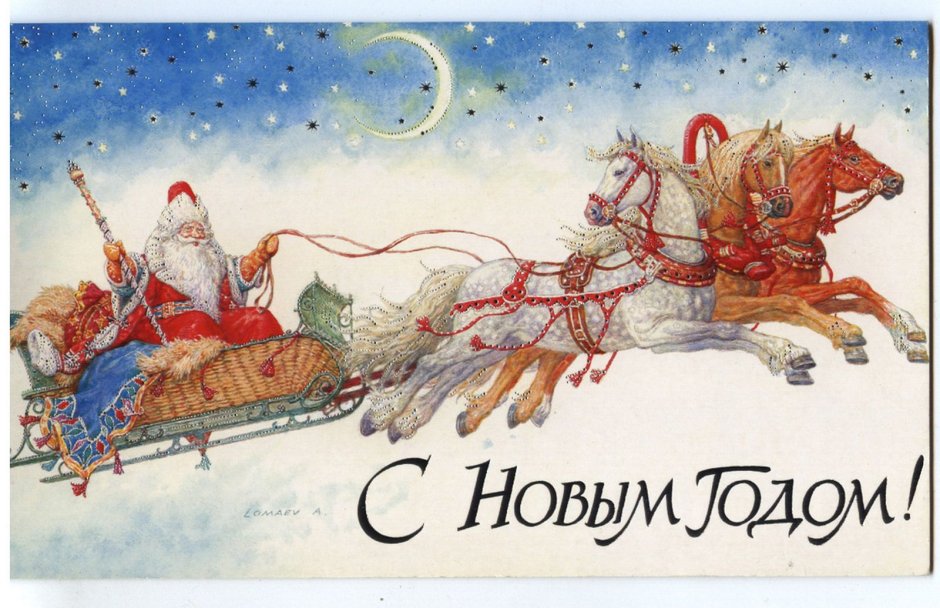 Антон Ломаев художник открытки
