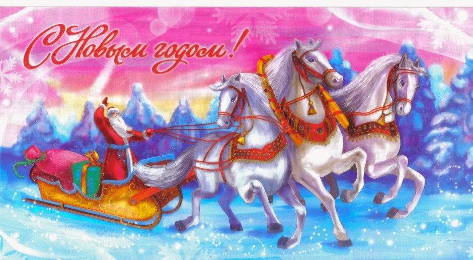 Сани Деда Мороза и Снегурочки с лошадьми