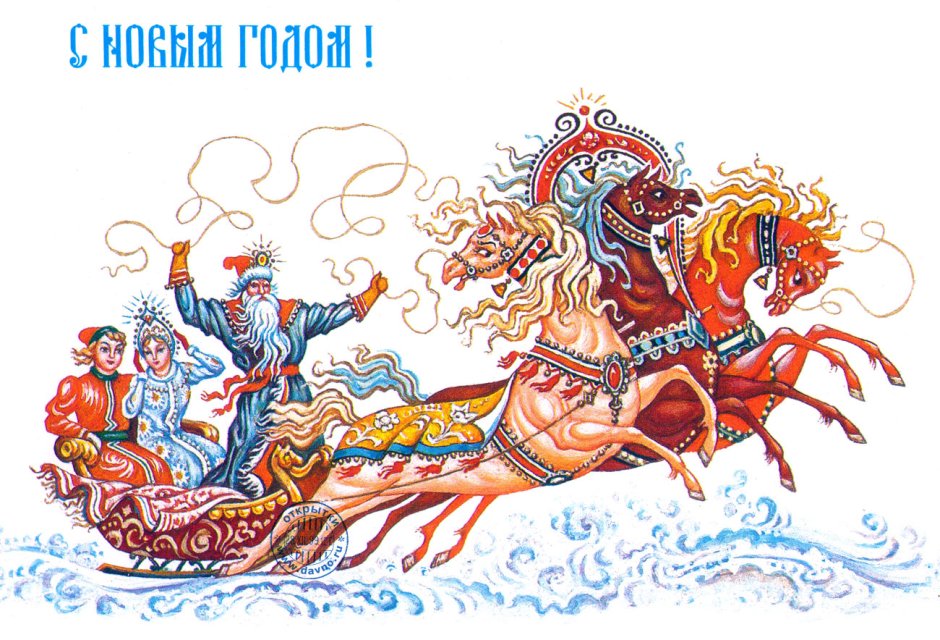 Славянские новогодние открытки