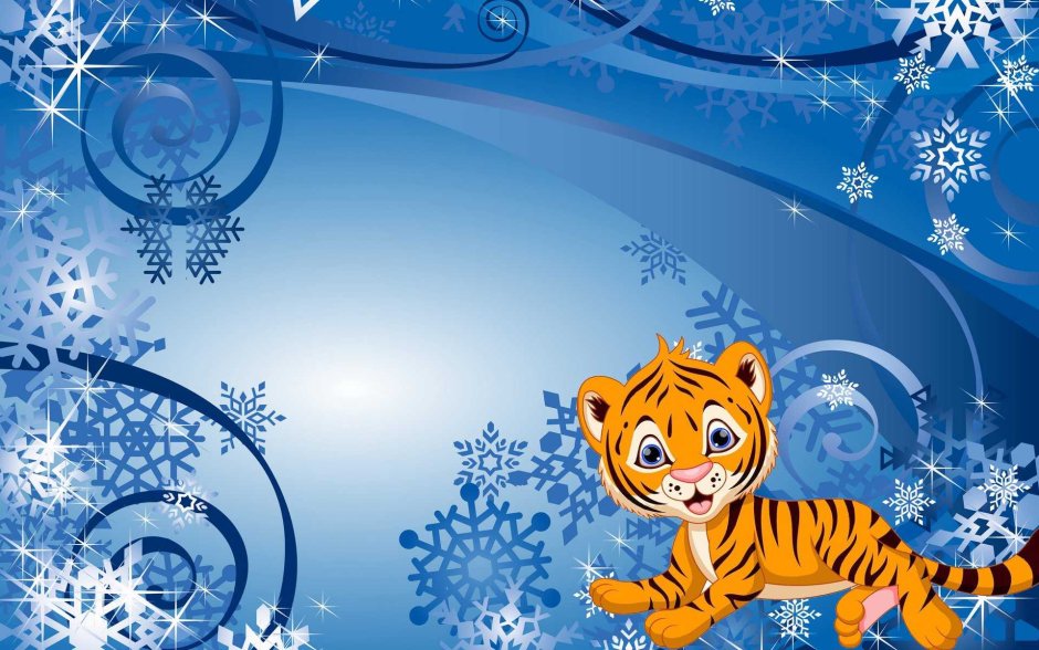 Новый год тигра 2022