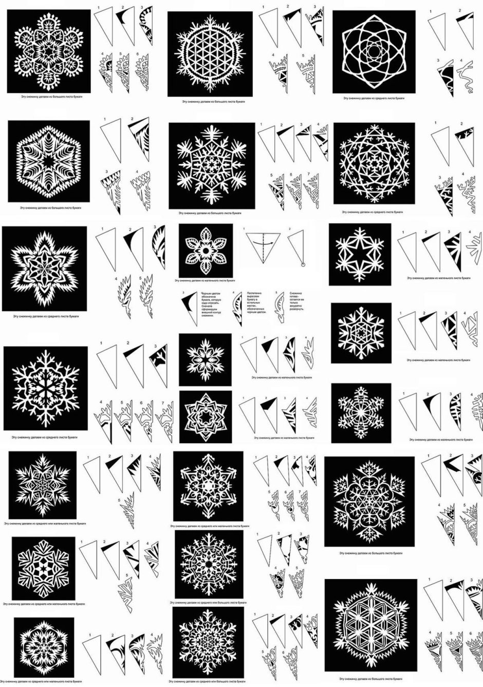 Красивые снежинки из бумаги схемы для вырезания