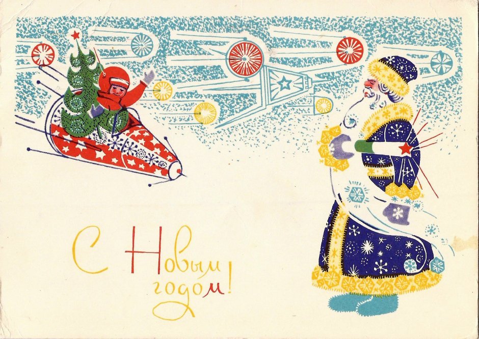Новогодние открытки 1966 года