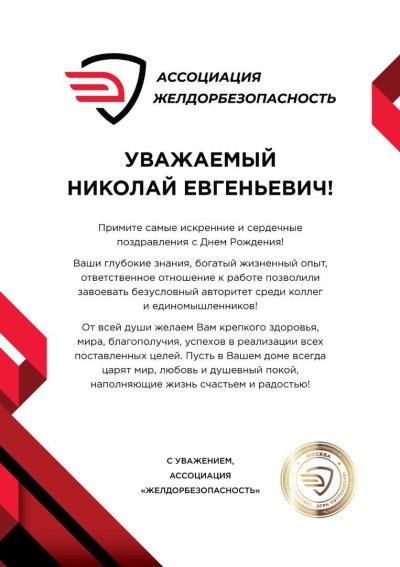 День ведомственной охраны железнодорожного транспорта России