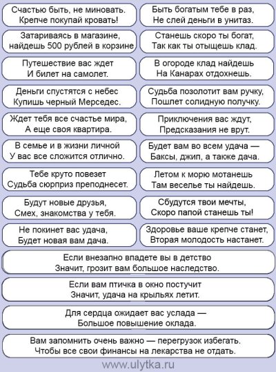 Короткие пожелания для печенья с предсказаниями шуточные
