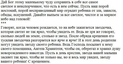 Поздравление с крестинами мальчика своими словами от бабушки