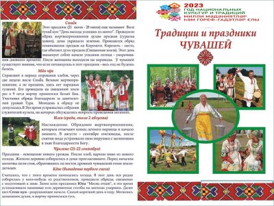 Традиции Чувашского народа
