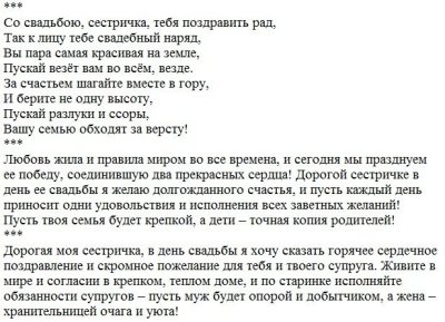 Поздравление старшей сестре на свадьбу от младшей сестры