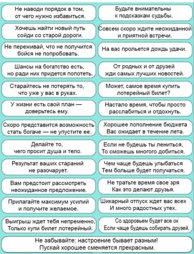 Предсказания в печеньках текст на новый год