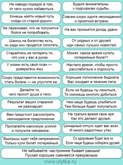 Короткие пожелания для печенья с предсказаниями шуточные