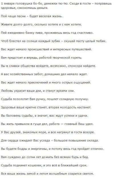 Предсказания для печенья на новый год смешные новогодние