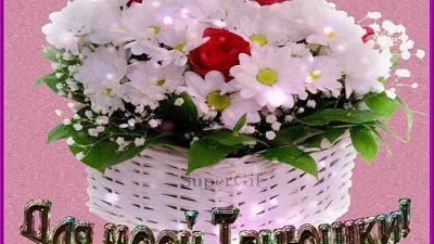 Цветочек для Танечки
