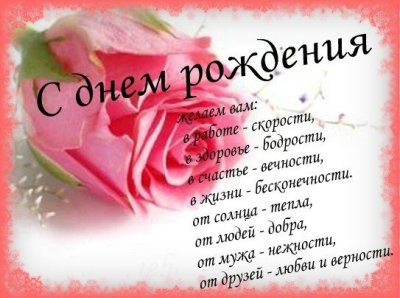 Поздравления с днём рождения Ирочка