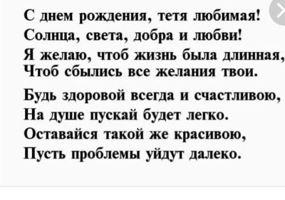 Стихотворение для тети