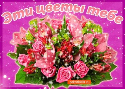 Открытки с цветами красивые