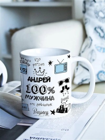 С днем рождения надпись в кружке на кофе