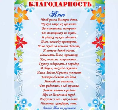 Ответное слово воспитателям на выпускной в детском саду от родителей