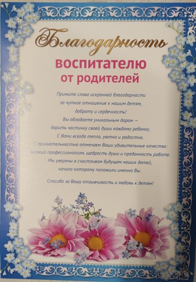 Благодарность воспитателю детского сада от родителей на выпускной