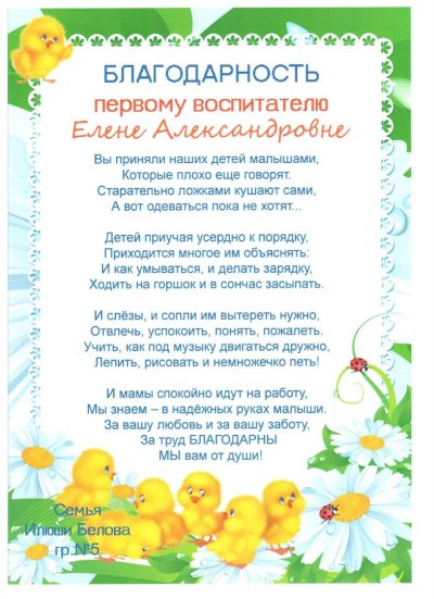 Слова воспитателям от родителей на выпускной в детском саду