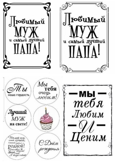 Печать на торт самый лучший муж и папа