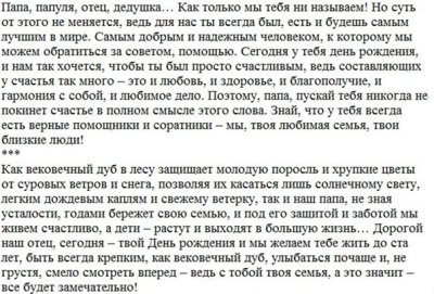 Поздравления с днём рождения папе от дочери до слез от Дочки