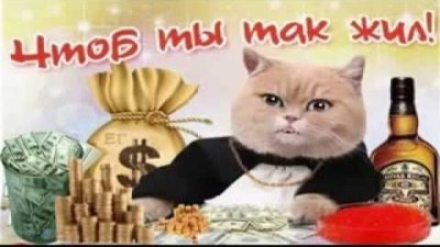 Открытка чтоб ты так жил
