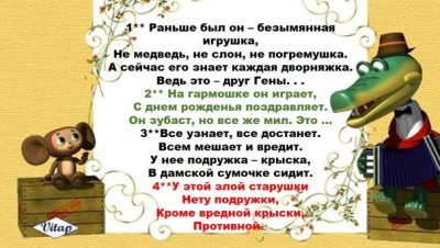 Загадки про Чебурашку и крокодила Гену для детей