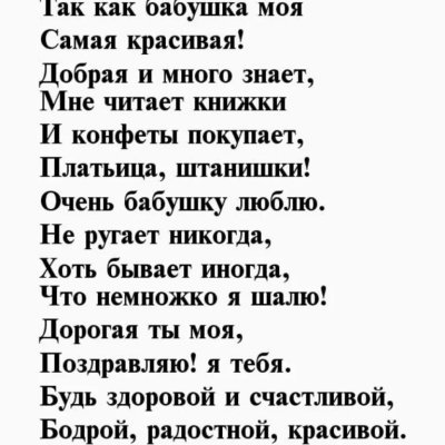Стих бабушке на день рождения от внучки до слез