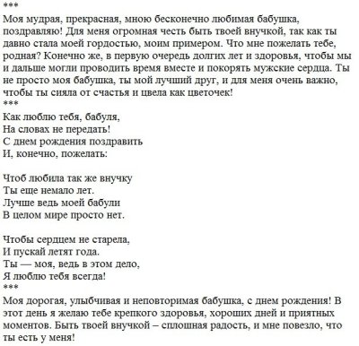 Стихотворение бабушке на юбилей от внучки трогательные