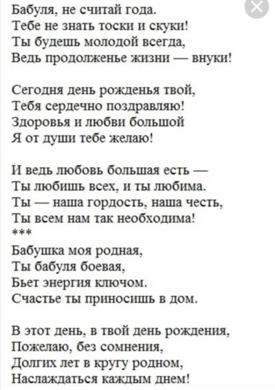 Стихотворение для бабушки на день рождения от внучки с юбилеем