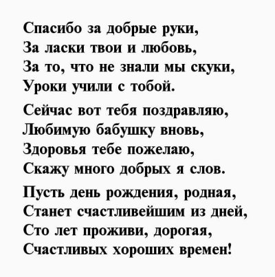 Стихотворение для бабушки на день рождения от внучки с юбилеем