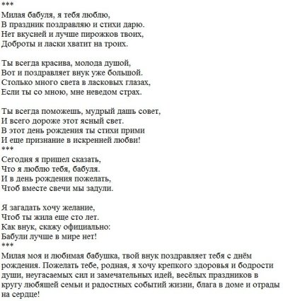 Стихотворение бабушке на юбилей от внучки трогательные