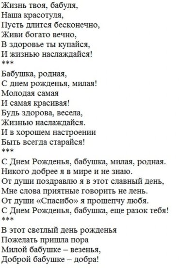 Стих бабушке на день рождения от внучки до слез