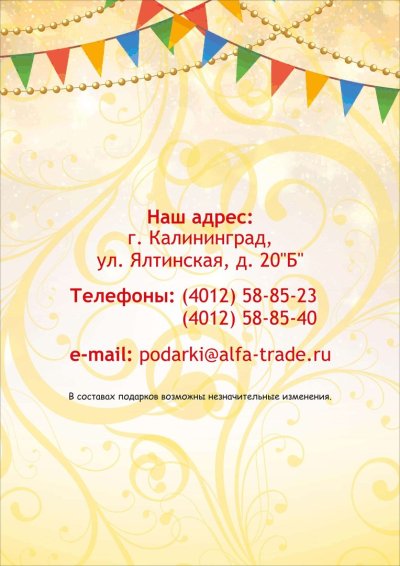 Юринат Калининград новогодние подарки каталог с ценами