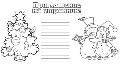 Приглашение на новогодний утренник от детей своими руками