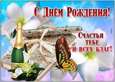 С днём рождения здоровья и всех благ открытки