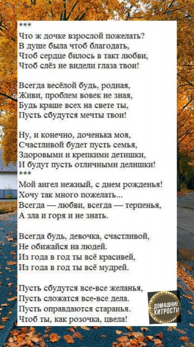 Стихи с днём рождения дочери от мамы трогательные
