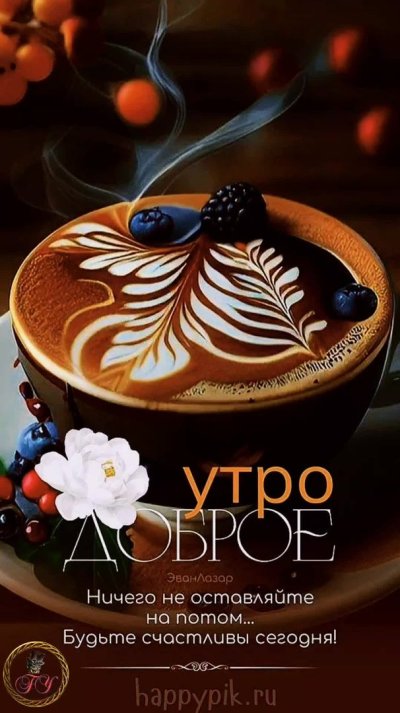С добрым утром картинки красивые