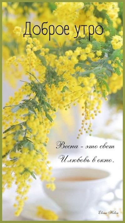 Весенние открытки