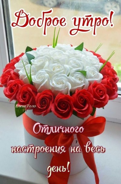 Доброе утро Танюшка открытки